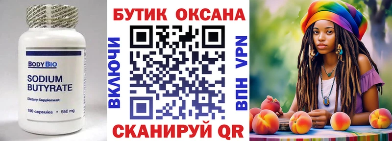 Купить  Кореновск  БУТИРАТ BDO 